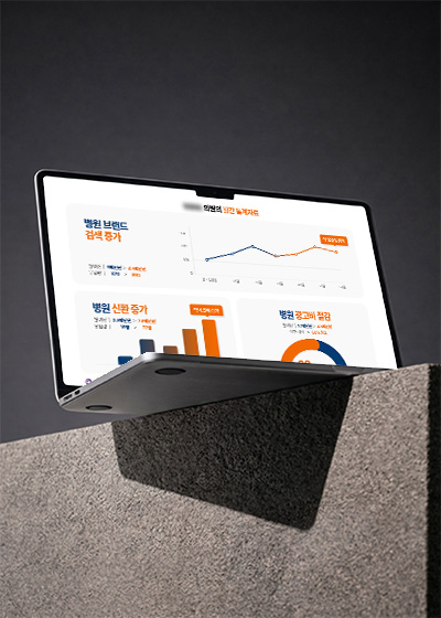 병원마케팅 성과 사례 2